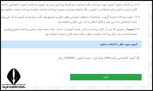 ثبت نام کارشناسی ارشد وزارت بهداشت